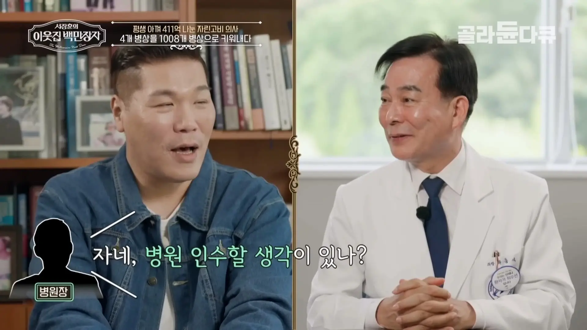 국내 TOP5 병원 진입을 눈앞에 두고 있는 창원 대형 종합병원, 의료 격차 줄이기 위해 췌장 명의가 이곳에 왔다|서장훈의 이웃집 백만장자|#골라듄다큐_20260614_132308.755.jpg