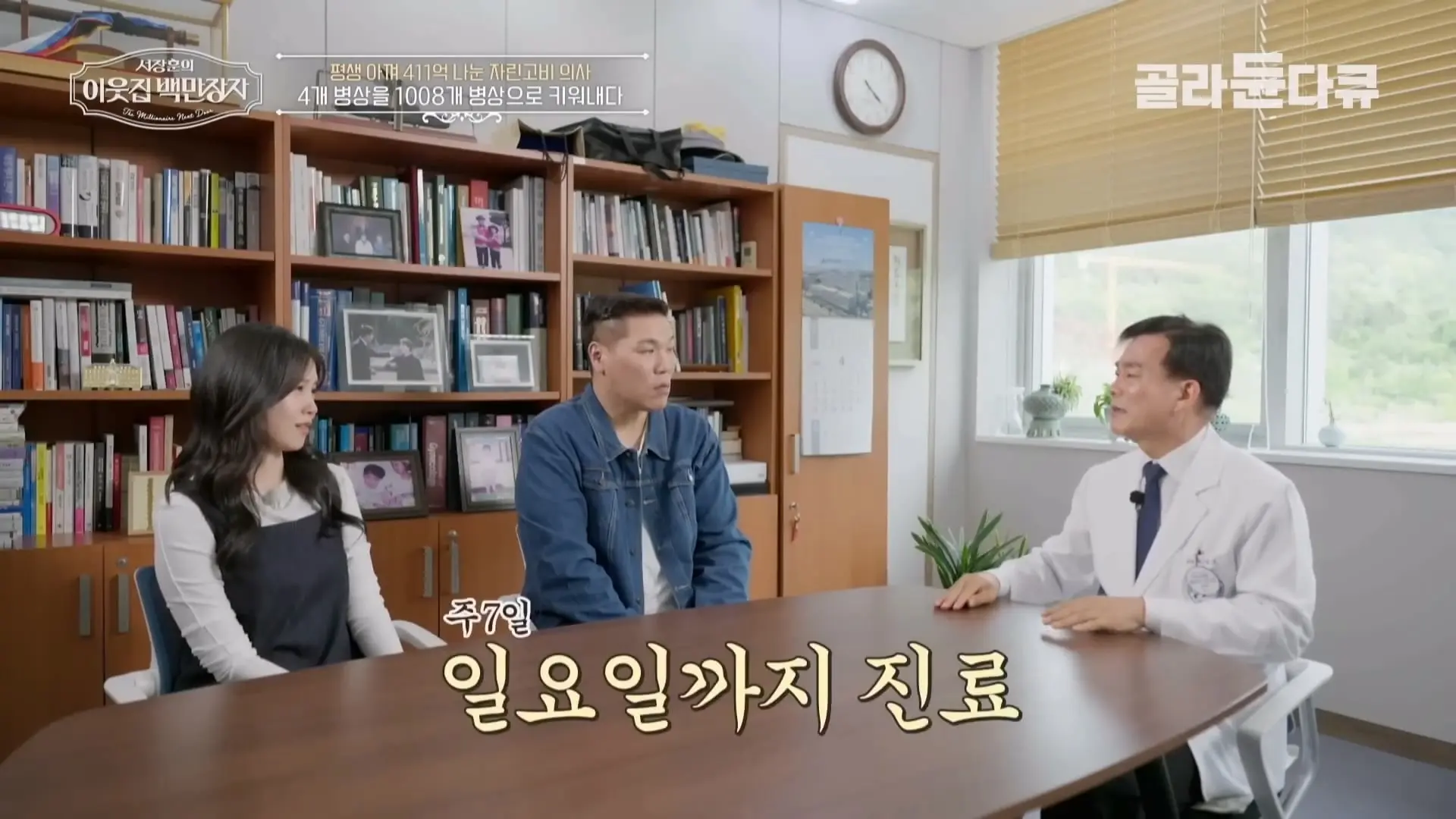 국내 TOP5 병원 진입을 눈앞에 두고 있는 창원 대형 종합병원, 의료 격차 줄이기 위해 췌장 명의가 이곳에 왔다|서장훈의 이웃집 백만장자|#골라듄다큐_20260614_132547.138.jpg