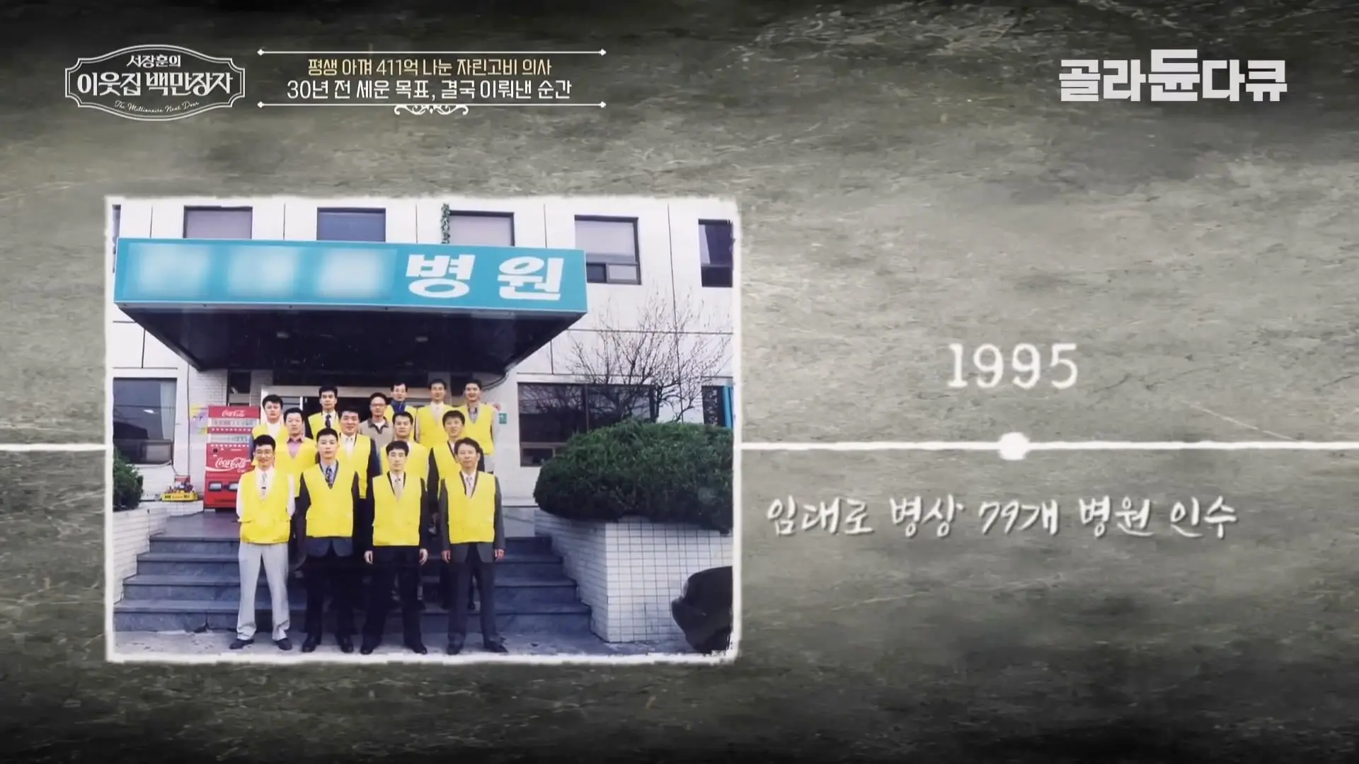 국내 TOP5 병원 진입을 눈앞에 두고 있는 창원 대형 종합병원, 의료 격차 줄이기 위해 췌장 명의가 이곳에 왔다|서장훈의 이웃집 백만장자|#골라듄다큐_20260614_132614.922.jpg