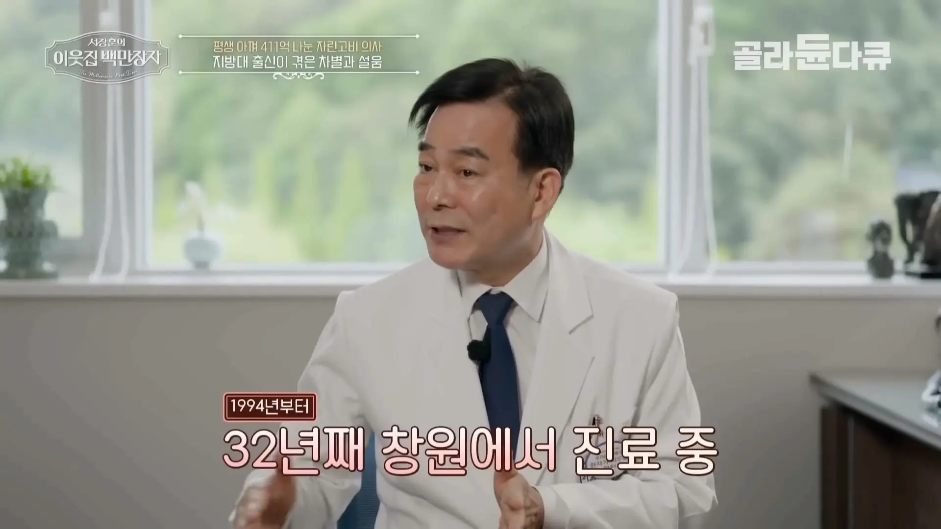 국내 TOP5 병원 진입을 눈앞에 두고 있는 창원 대형 종합병원, 의료 격차 줄이기 위해 췌장 명의가 이곳에 왔다|서장훈의 이웃집 백만장자|#골라듄다큐_20260614_131434.156.jpg