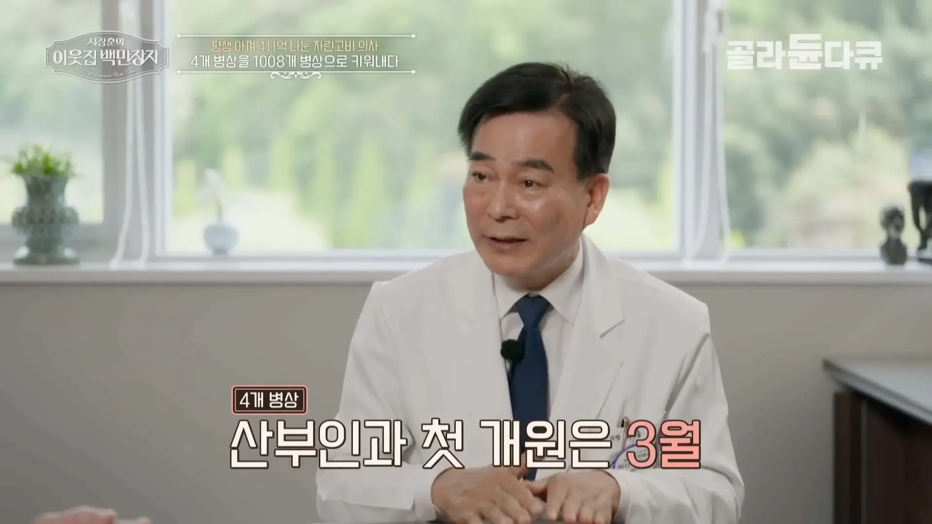 국내 TOP5 병원 진입을 눈앞에 두고 있는 창원 대형 종합병원, 의료 격차 줄이기 위해 췌장 명의가 이곳에 왔다|서장훈의 이웃집 백만장자|#골라듄다큐_20260614_132234.642.jpg