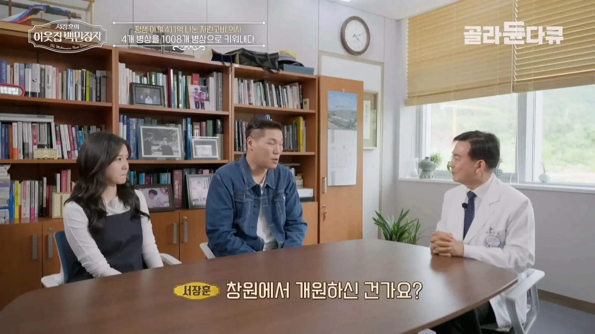 국내 TOP5 병원 진입을 눈앞에 두고 있는 창원 대형 종합병원, 의료 격차 줄이기 위해 췌장 명의가 이곳에 왔다|서장훈의 이웃집 백만장자|#골라듄다큐_20260614_131948.330.jpg