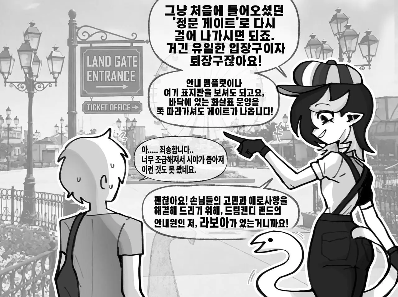꿈과 환상의 테마파크의 출입구 - 몬무스 채널 003.jpg