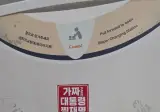 공공장소에 이런거 붙이면 되요? 안되요?