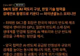 sk하닉 한일 협력