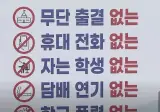 학생 스마트폰 금지는 인권 침해다?