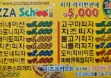 피자스쿨 낭만시절 가격.jpg