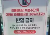 7월1일부터 전기자전거 전동퀵보드 지하철 이용금지