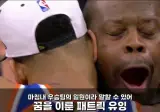 느바 뉴욕 우승에 존나 감동한 패트릭유잉