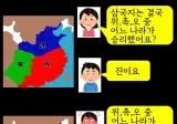 삼국지 모르는 사람은 화낼만한 답변