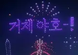 거제시 축제 근황