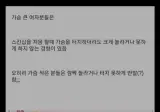 가슴 작은 여자 특징