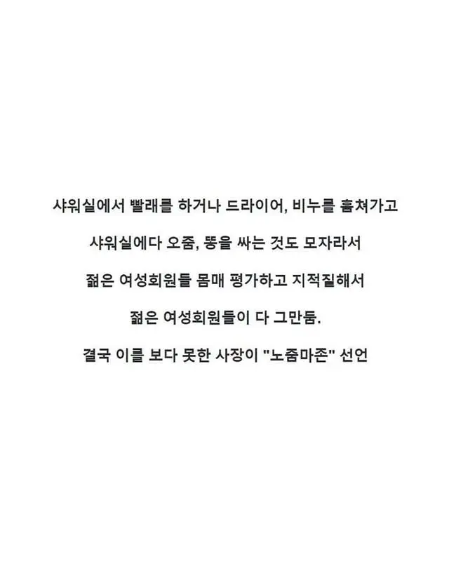 헬스장에서 아줌마들 출입을 금지 시킨 이유 | 인스티즈