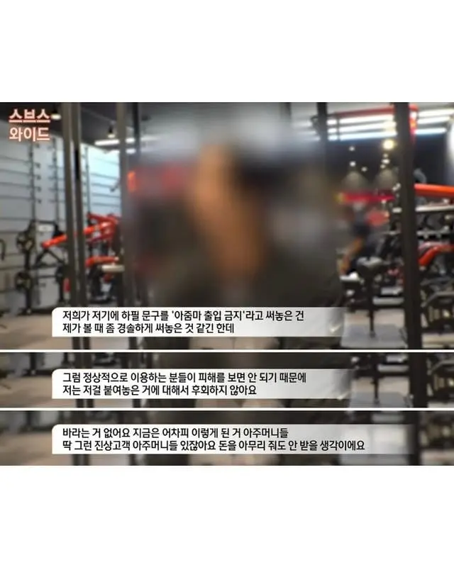 헬스장에서 아줌마들 출입을 금지 시킨 이유 | 인스티즈