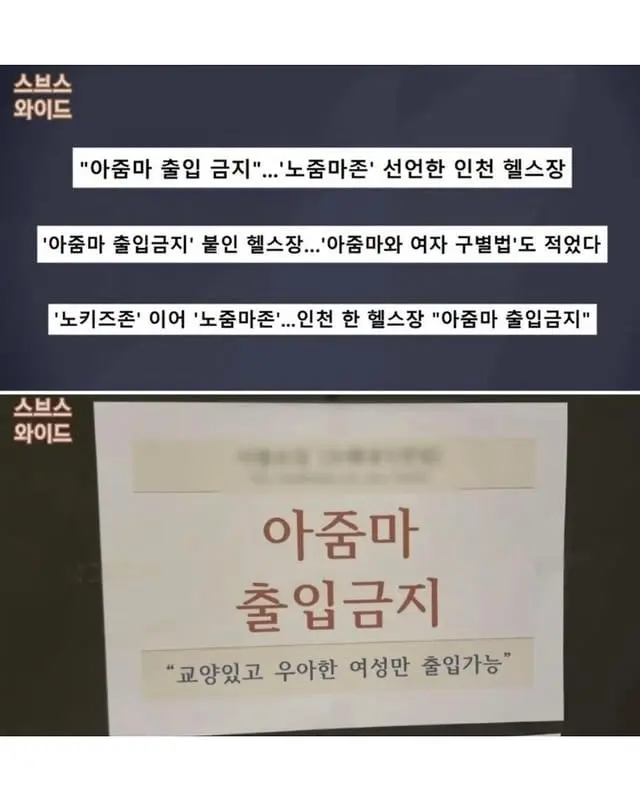 헬스장에서 아줌마들 출입을 금지 시킨 이유 | 인스티즈