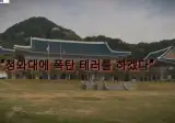 "폭파하겠다" 허위 글 올렸다가 줄소송
