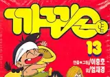 어릴 때 제일 먼저 본 히트작 만화