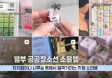 뜻밖의 민폐 논란이 생긴 MZ 유행템.jpg