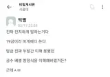 혼자 해버렸다는 미친놈들의 대학교.jpg