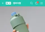 페트병 텀브러 써보신분 있으신가요?