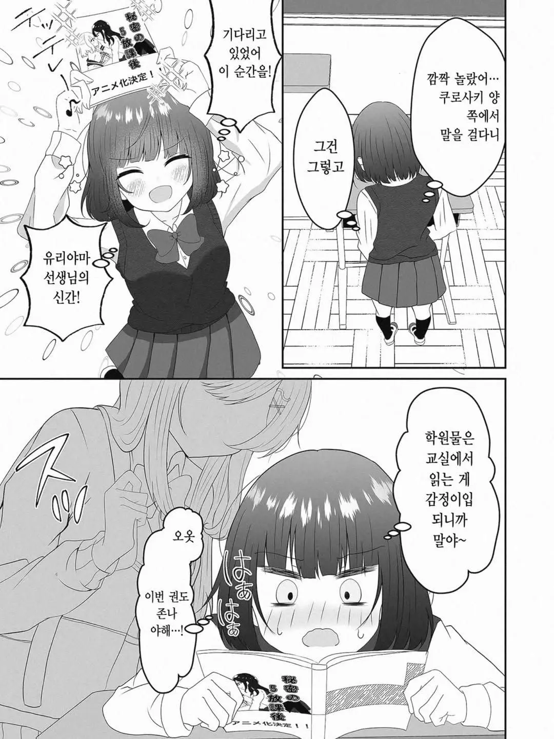 즐거운 시간은 방과 후에 - 백합 채널 004.jpg