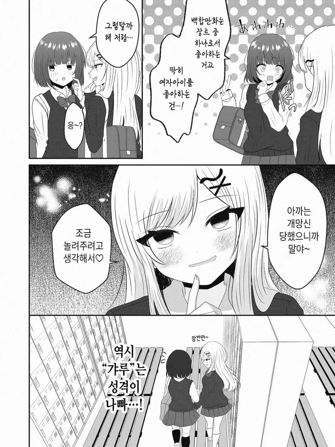 즐거운 시간은 방과 후에 - 백합 채널 009.jpg