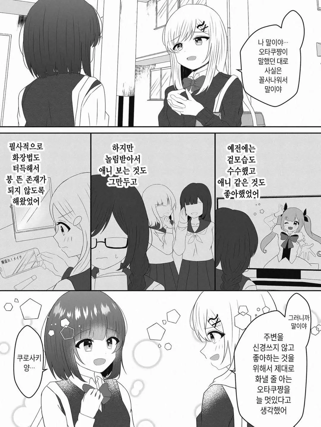 즐거운 시간은 방과 후에 - 백합 채널 015.jpg