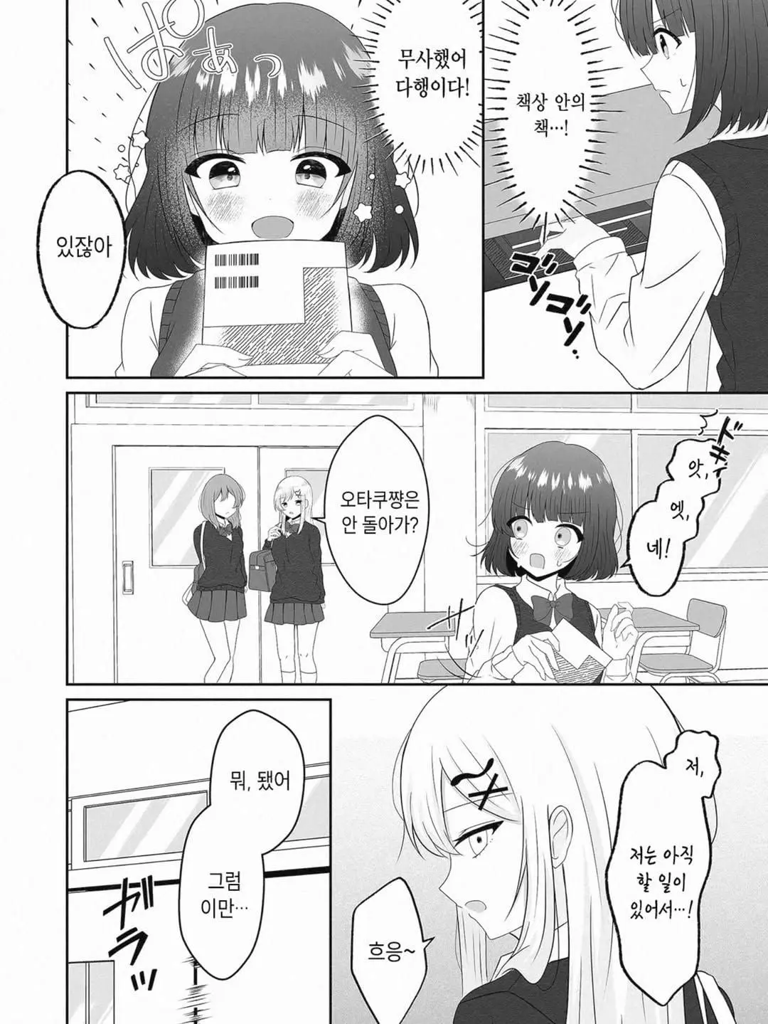즐거운 시간은 방과 후에 - 백합 채널 003.jpg