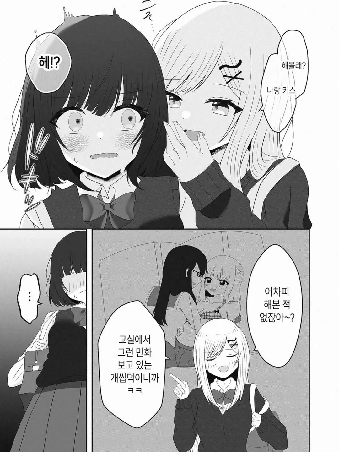 즐거운 시간은 방과 후에 - 백합 채널 012.jpg