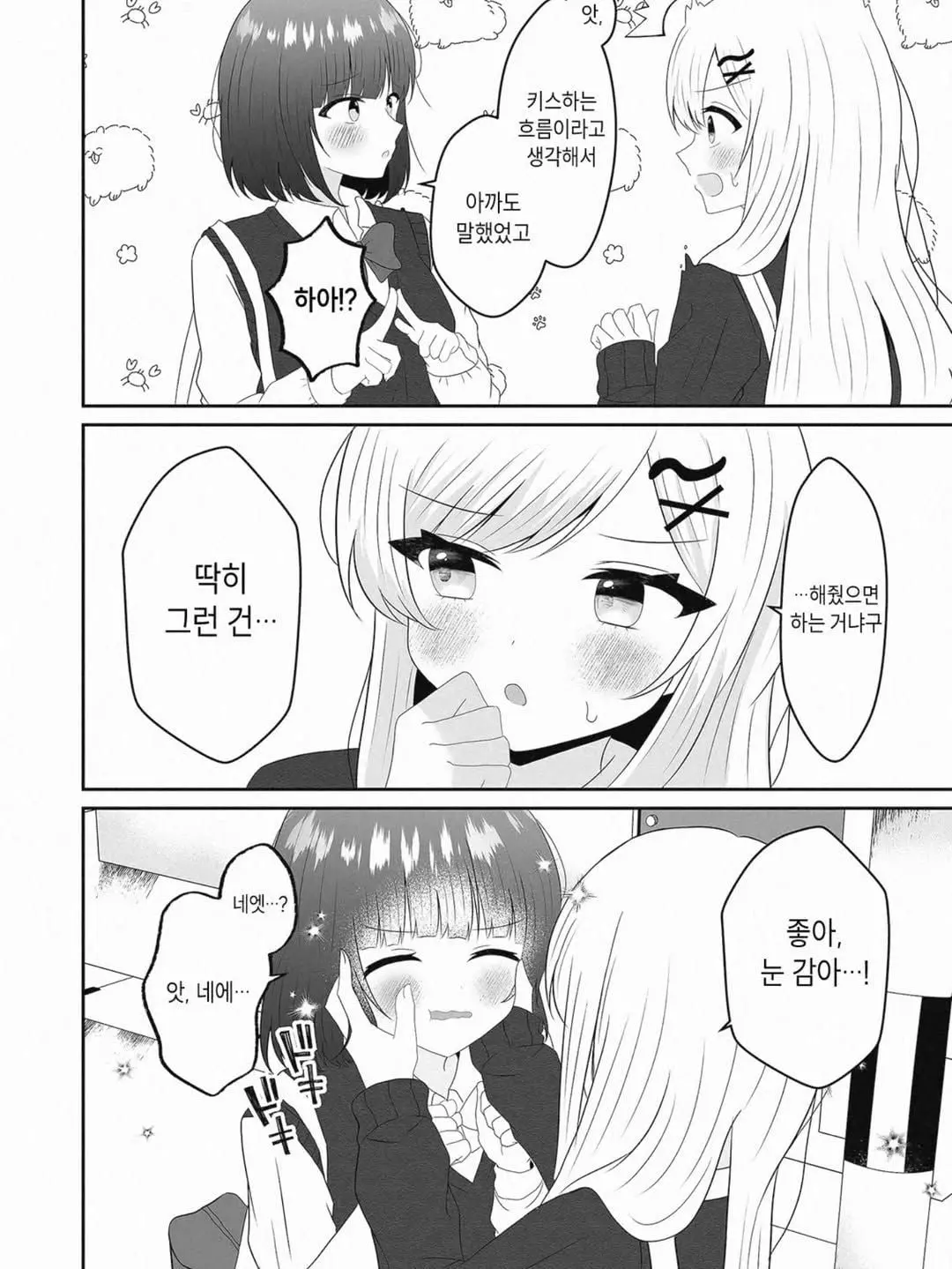 즐거운 시간은 방과 후에 - 백합 채널 017.jpg
