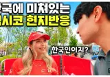 멕시코에서 한국인 특수 전혀 못누리는 곽튜브