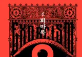 퇴마록 공식 후속작 출시