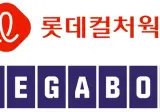 메가박스 회생 신청에 … 롯데시네마 합병 '기존안' 사실상 무산 수순