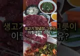 생고기 양념장 끝판왕 / 북어찜 해장용 끝판왕