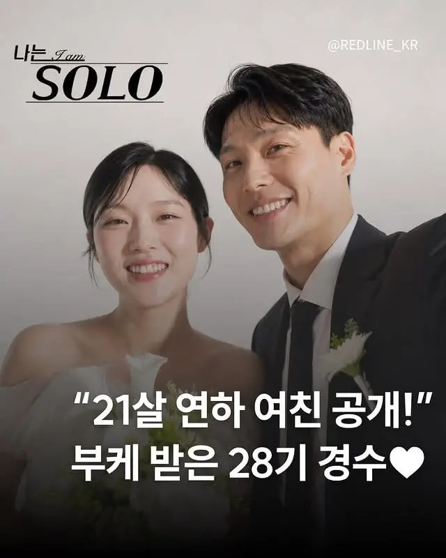 IMG_8230.jpeg 21살 연하 여친 공개한 28기 경수 ㄷㄷㄷ