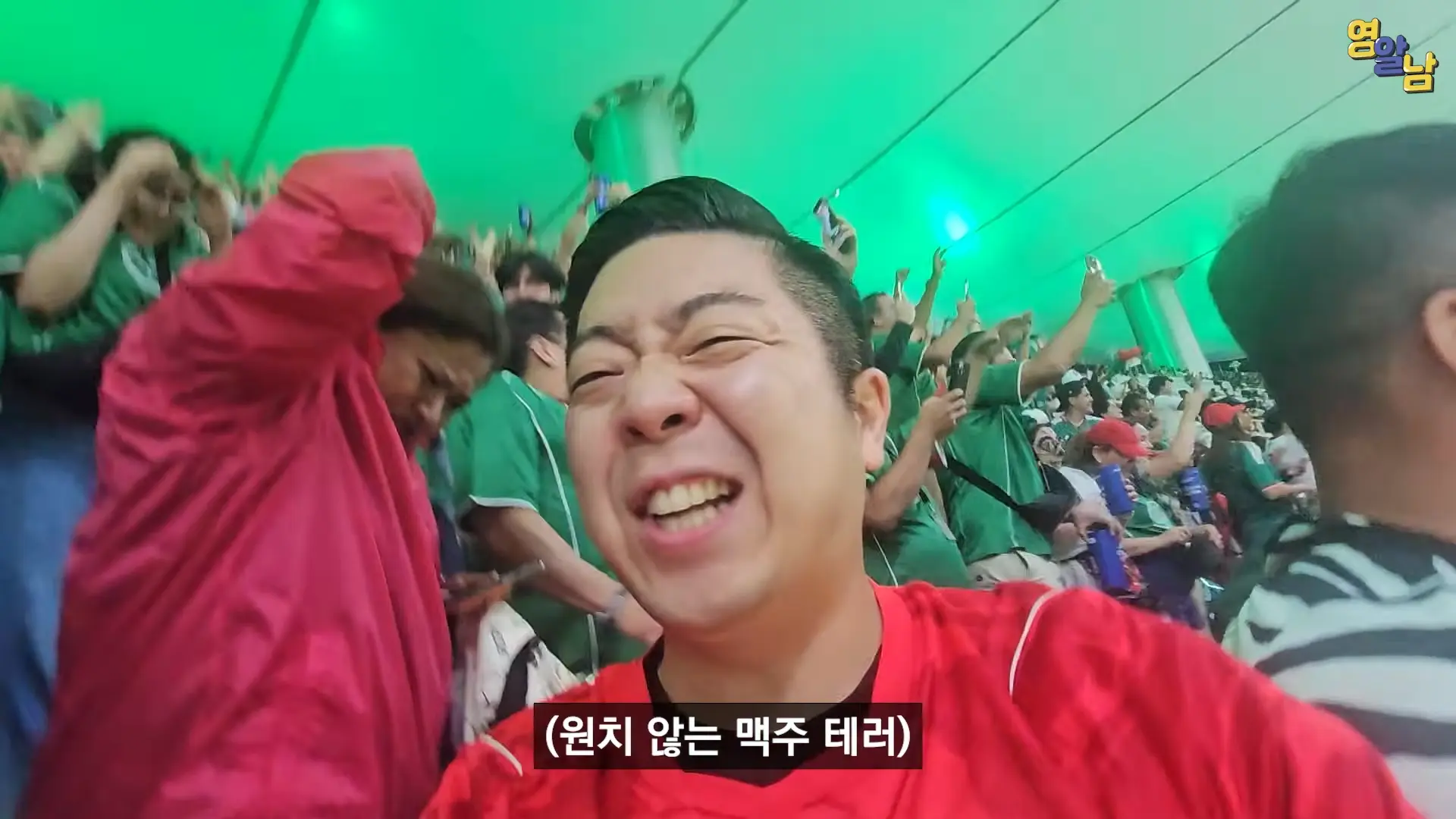 한국인들 다치고 난리. 난장판 월드컵 멕시코전 현장 23-27 screenshot.png