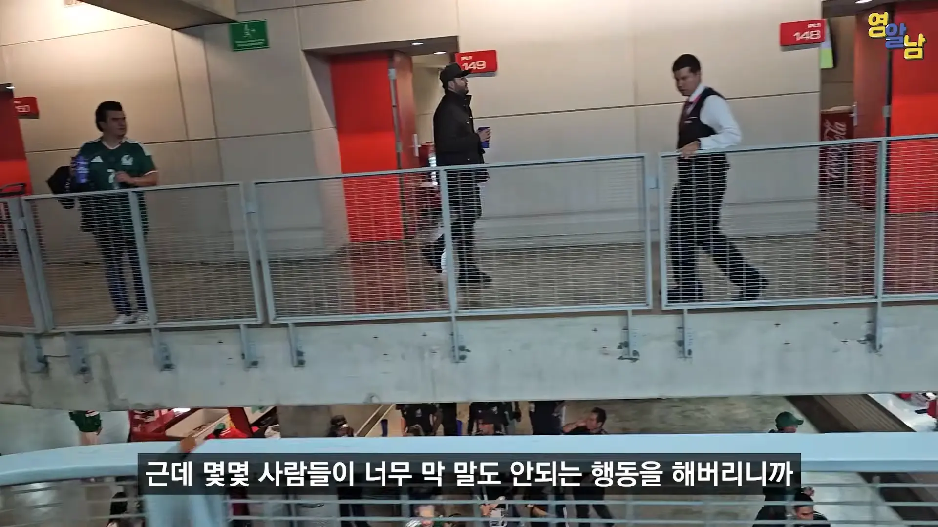 한국인들 다치고 난리. 난장판 월드컵 멕시코전 현장 24-4 screenshot.png