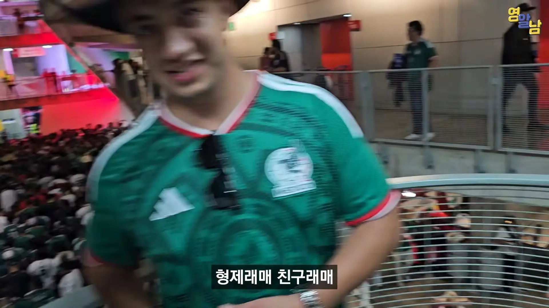 한국인들 다치고 난리. 난장판 월드컵 멕시코전 현장 24-3 screenshot.png
