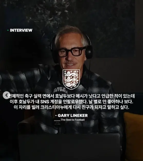스크린샷 2026-06-18 071216.png 게리 리네커 "메시 칭찬했더니 호날두가 날 언팔로우 했다"
