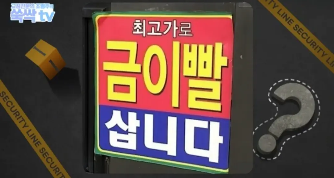 image.png 치과 치료후 나온 금이빨을 길거리 매입업체에 팔면 안되는 이유
