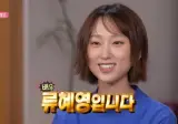 나혼산 오늘자 덕선이 누나, 류혜영 출연예고 스샷