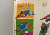 고아원 프라모델