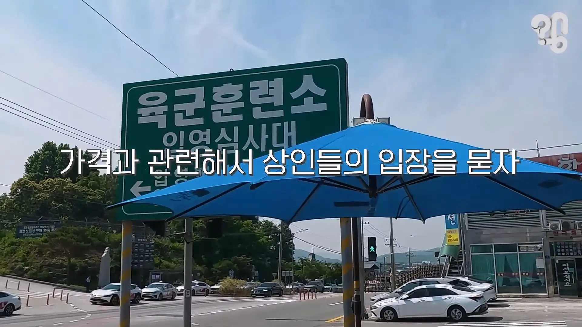 “면회 펜션 20만원” 바가지 논산 훈련소 상권은 어떻게 됐을까 _20260619_221549.836.jpg