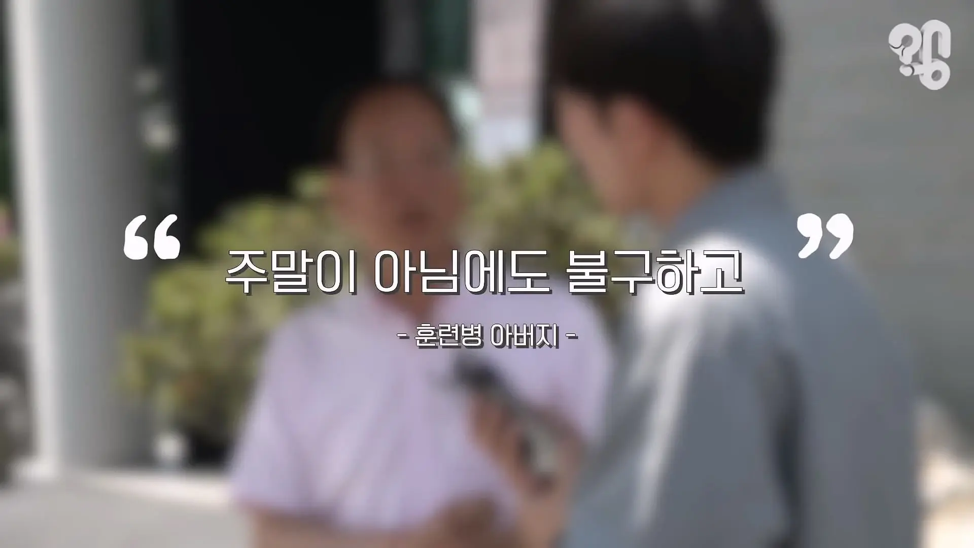 “면회 펜션 20만원” 바가지 논산 훈련소 상권은 어떻게 됐을까 _20260619_221524.644.jpg