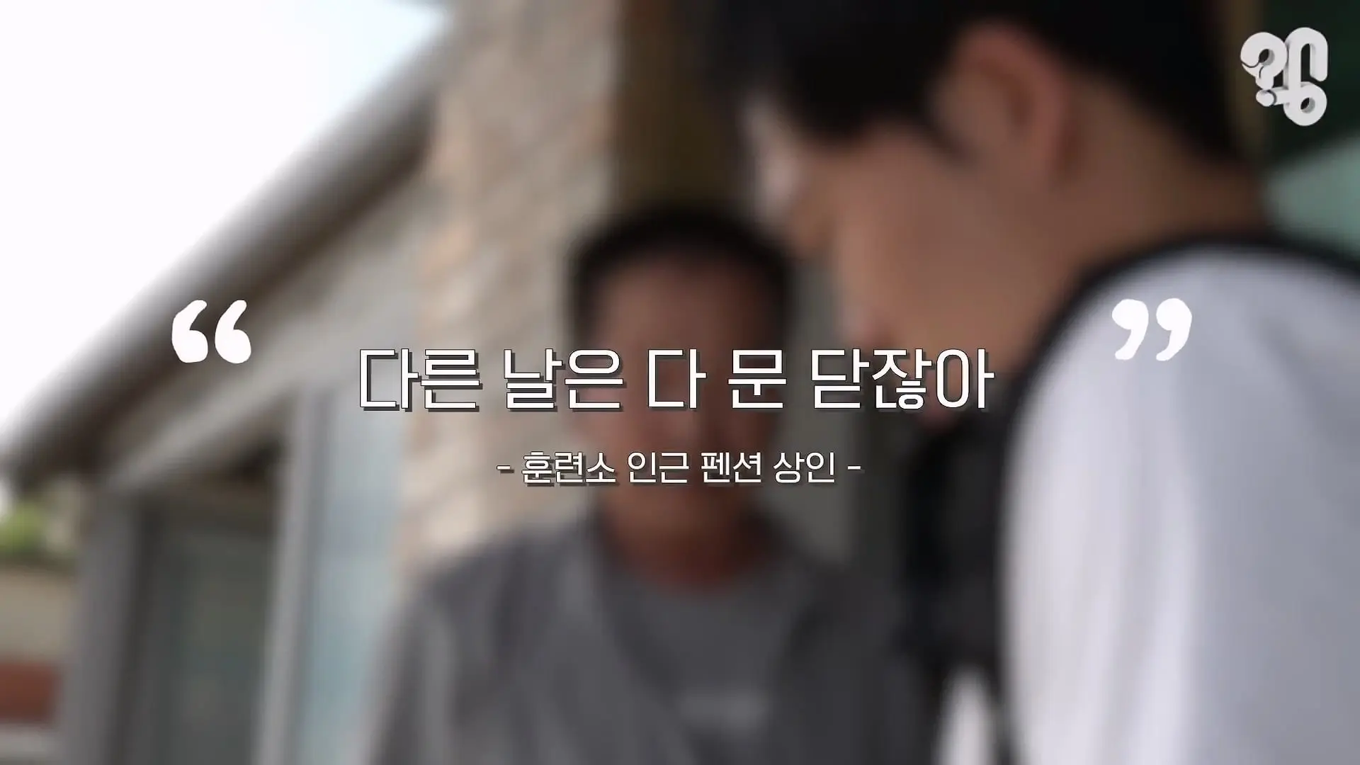“면회 펜션 20만원” 바가지 논산 훈련소 상권은 어떻게 됐을까 _20260619_221631.901.jpg