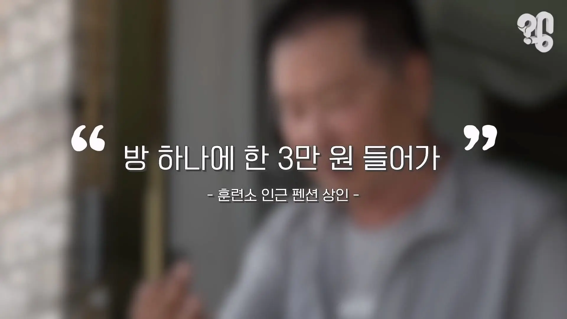 “면회 펜션 20만원” 바가지 논산 훈련소 상권은 어떻게 됐을까 _20260619_221639.165.jpg