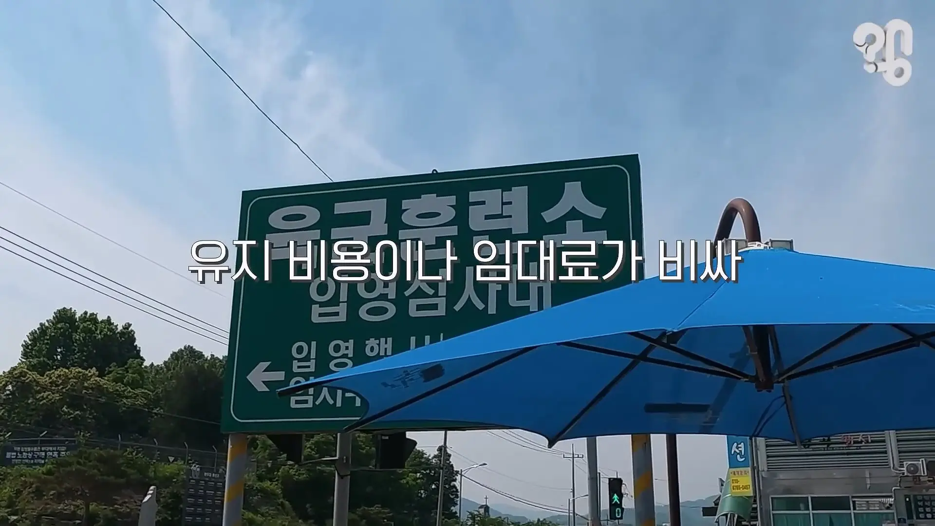 “면회 펜션 20만원” 바가지 논산 훈련소 상권은 어떻게 됐을까 _20260619_221552.300.jpg