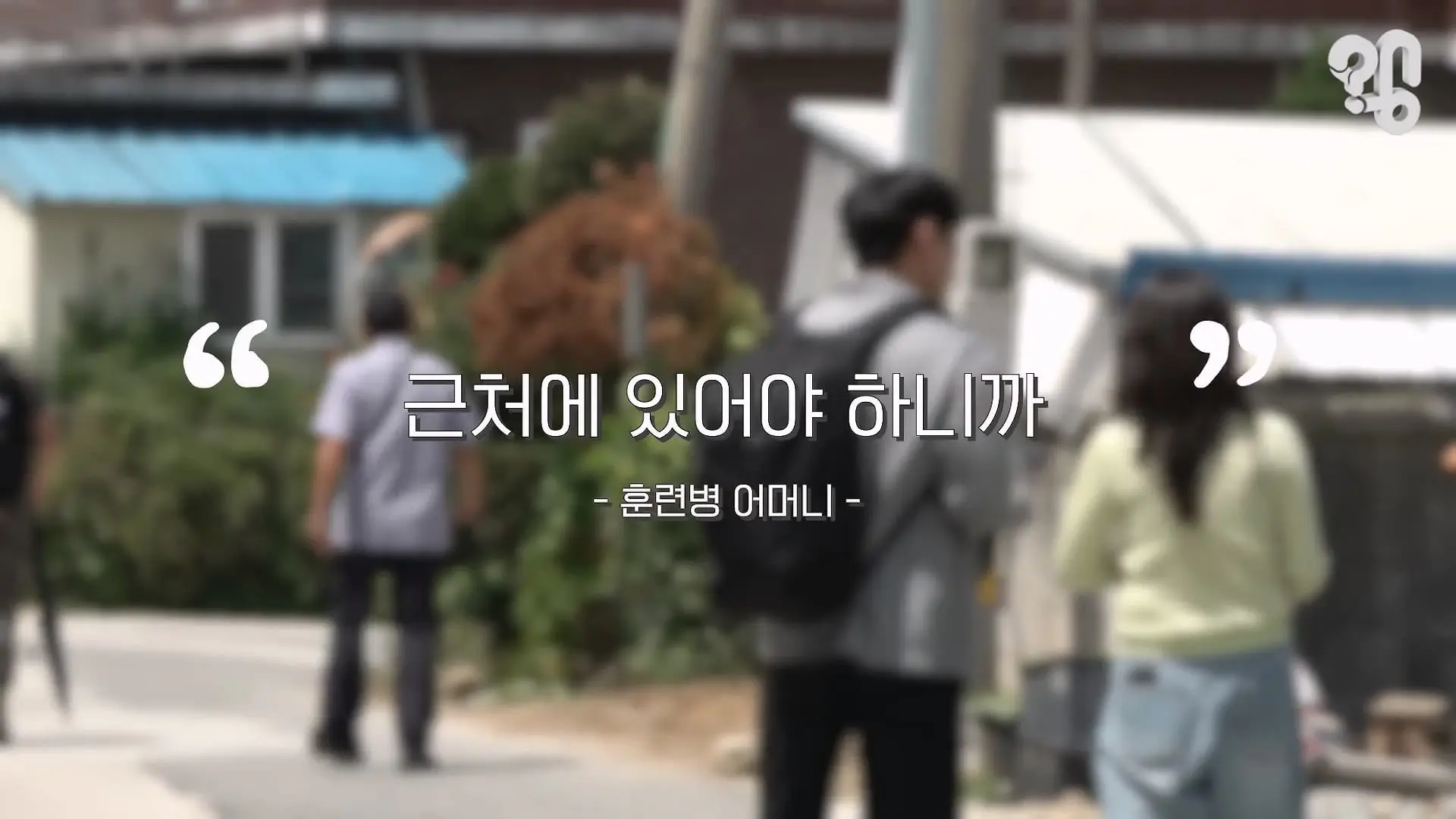 “면회 펜션 20만원” 바가지 논산 훈련소 상권은 어떻게 됐을까 _20260619_221434.195.jpg