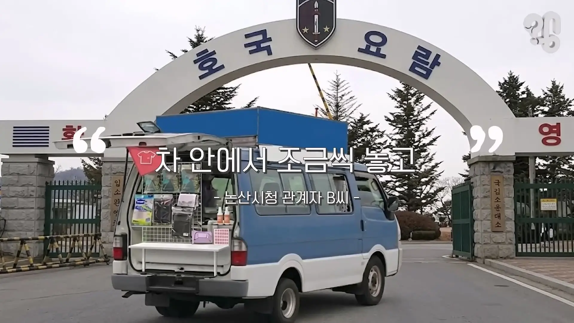 “면회 펜션 20만원” 바가지 논산 훈련소 상권은 어떻게 됐을까 _20260619_222048.656.jpg