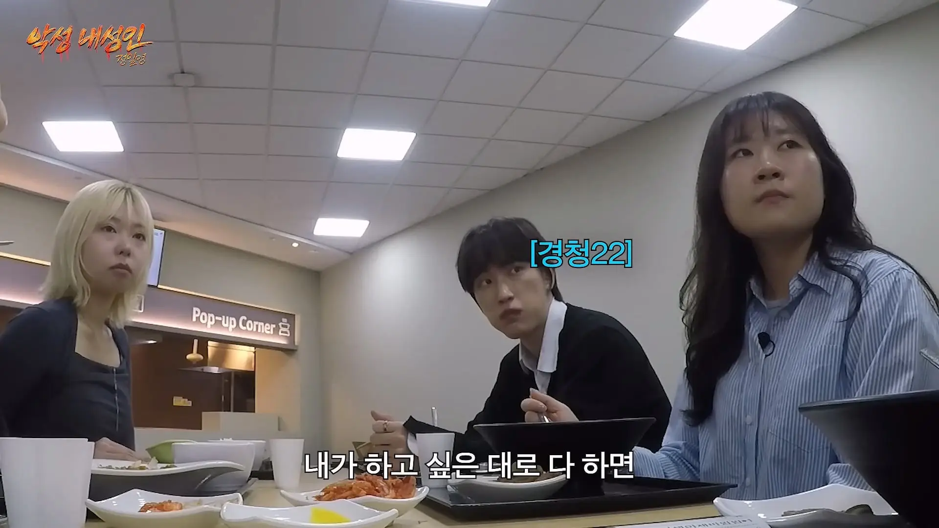 학생들 시비털고 다니는 코리안트레버 정일영 실존 (97세 어머니 최초공개) 악성 내성인 정일영 EP.02_20260618_214701.951.jpg
